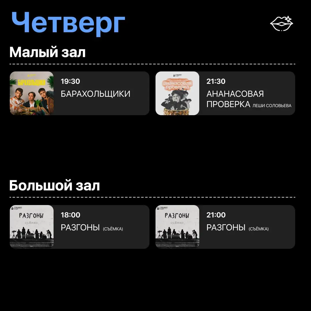 Четверг в Стендап Клубе на Трубной