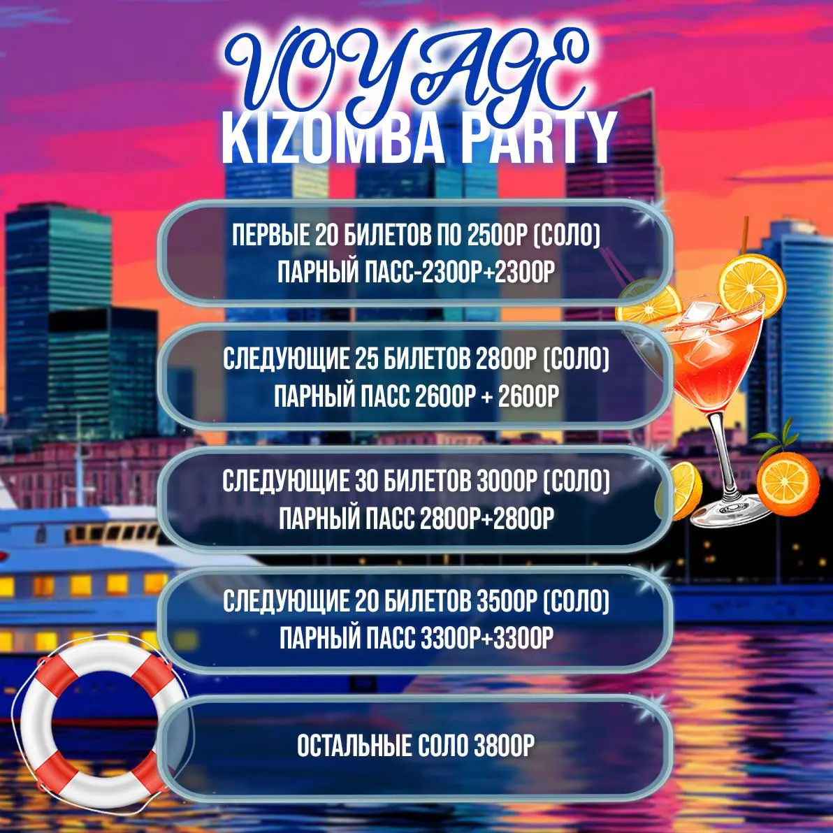 VOYAGE KIZOMBA PARTY