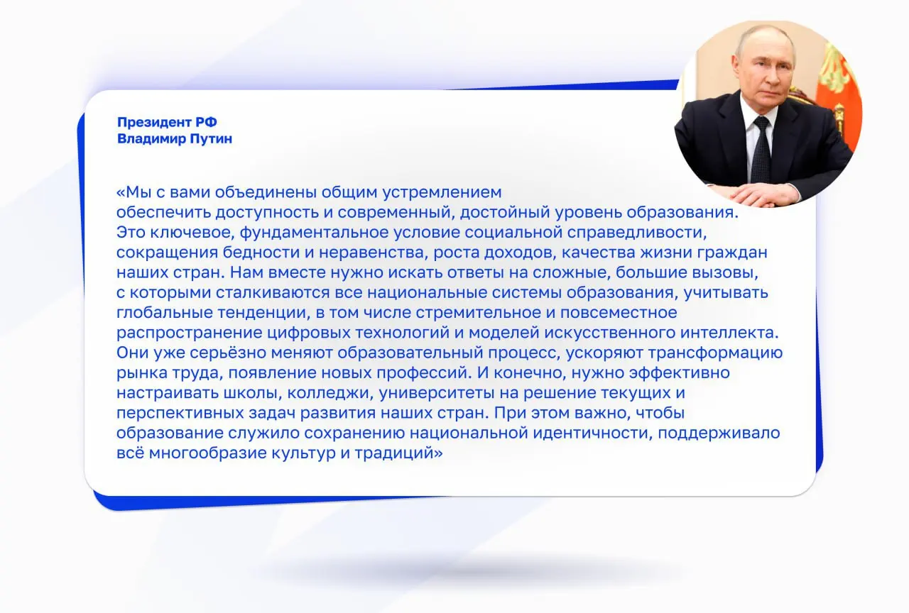 Международный форум министров образования «Формируя будущее»