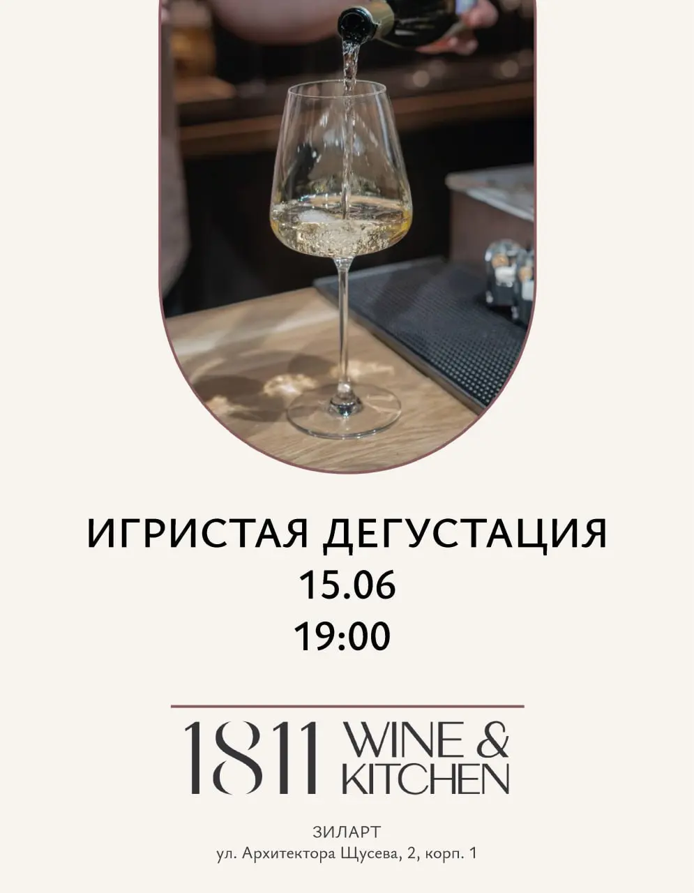 ИГРИСТАЯ ДЕГУСТАЦИЯ 15.06 19.00