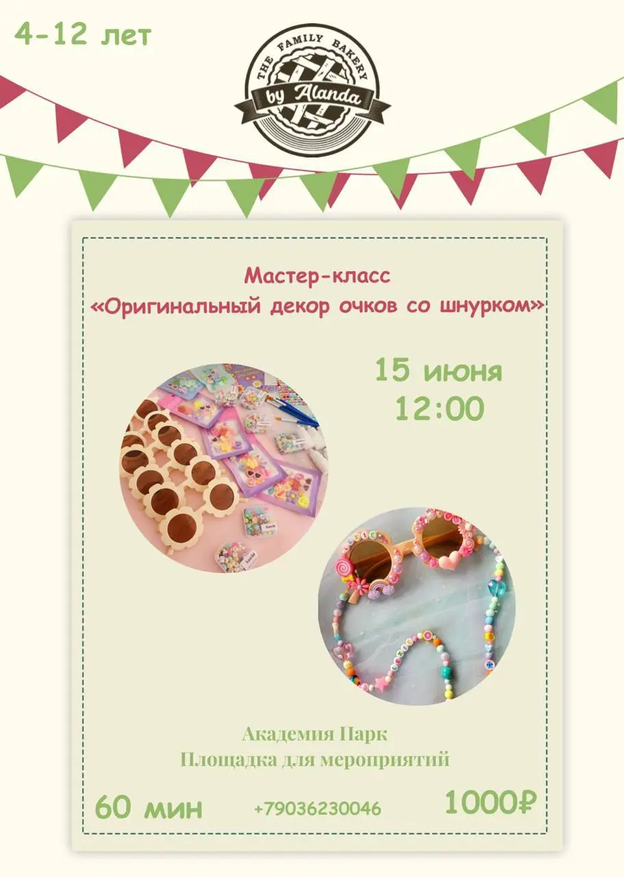 Оригинальный декор очков со шнурком