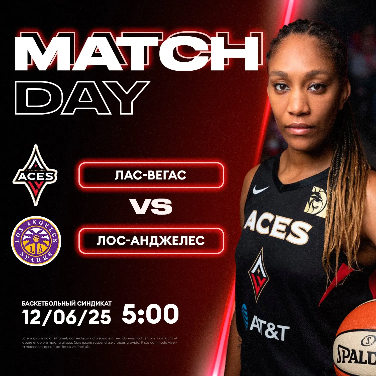 Баскетбол. США. ВНБА Лас-Вегас Эйсес — Лос-Анджелес Спаркс