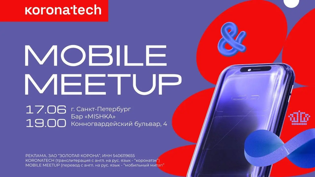 MOBILE MEETUP 17.06 г: Санкт-Петербург 19.00 Бар <MISHKA> Конногвардейский бульвар; 4