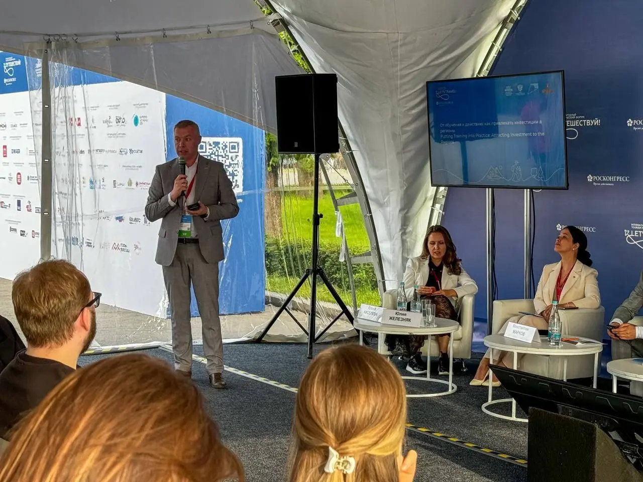 Международный форум "Путешествуй"