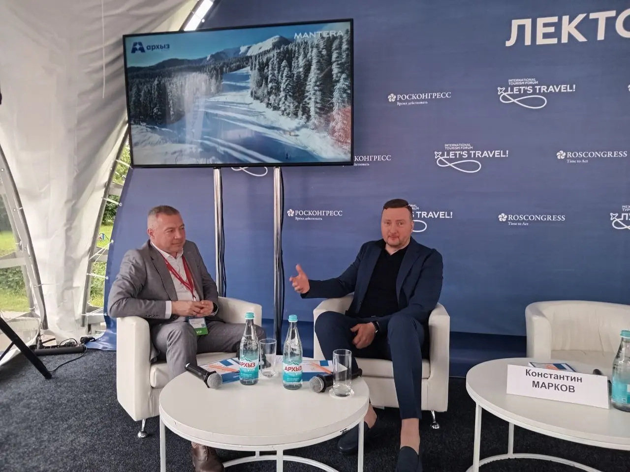 Международный форум "Путешествуй"