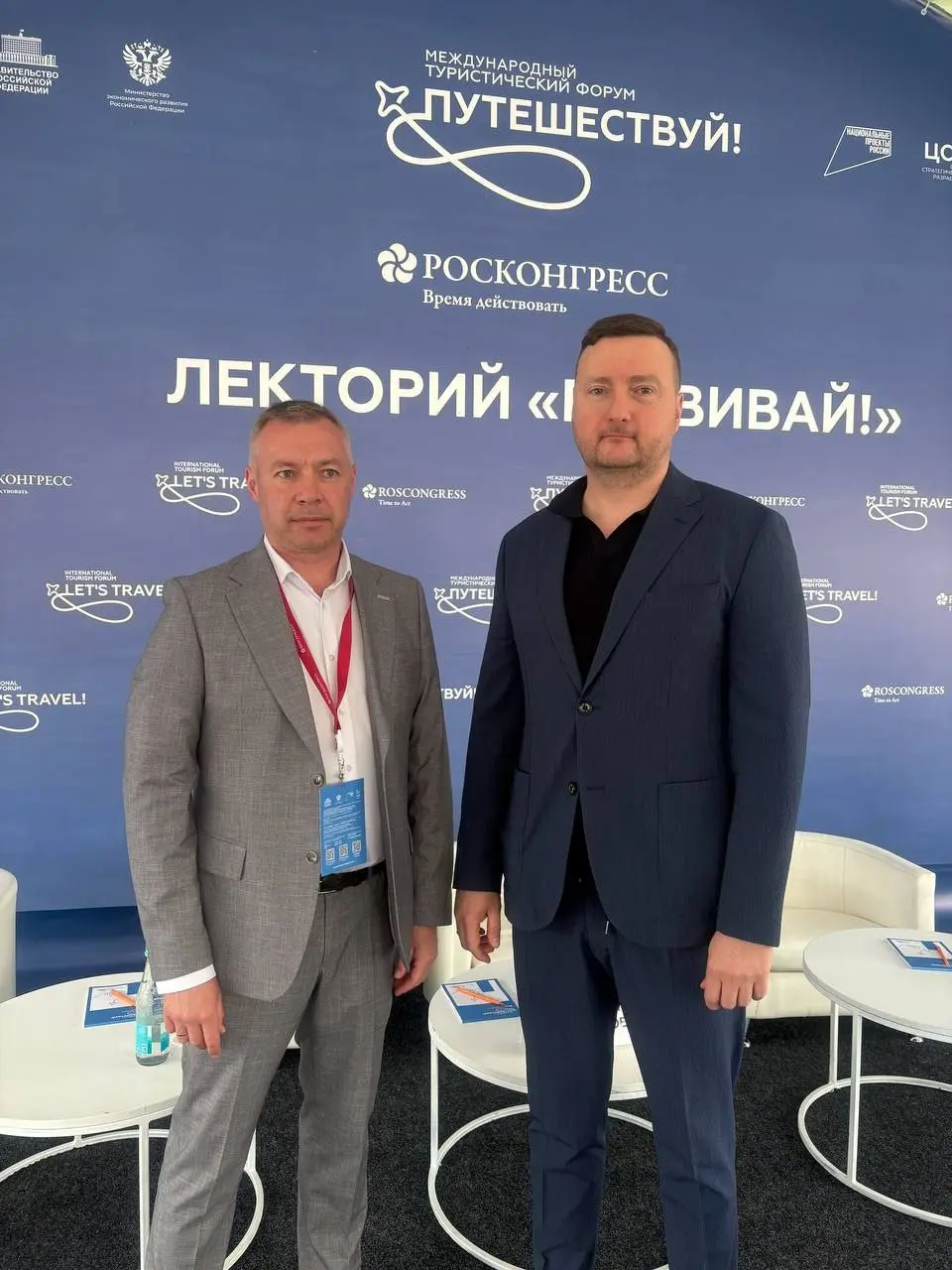 Международный форум "Путешествуй"