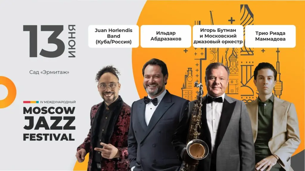 Moscow Jazz Festival 2025