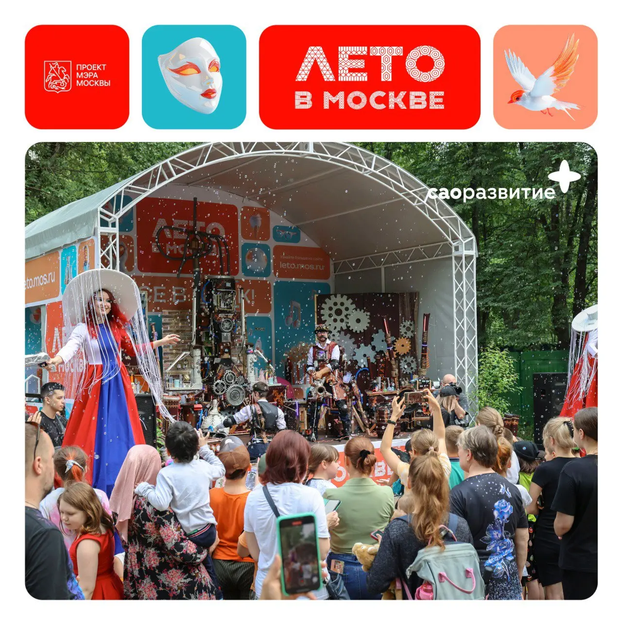 Лето в Москве: активные развлечения и мастер-классы в Северном округе