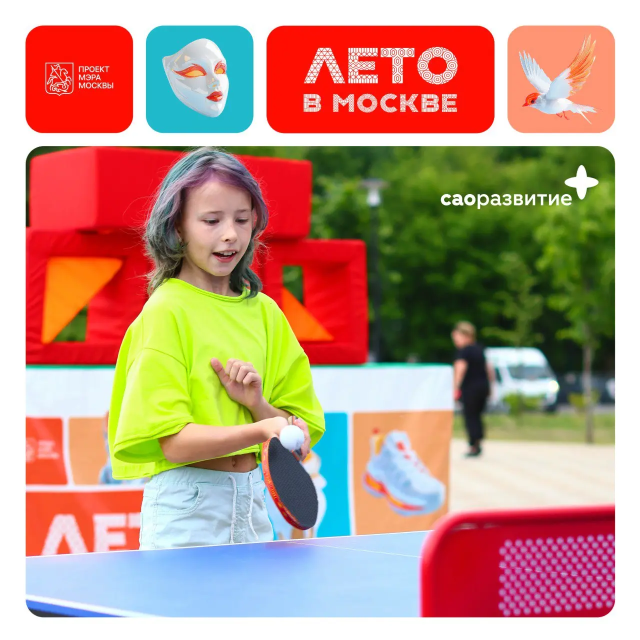 Лето в Москве: активные развлечения и мастер-классы в Северном округе