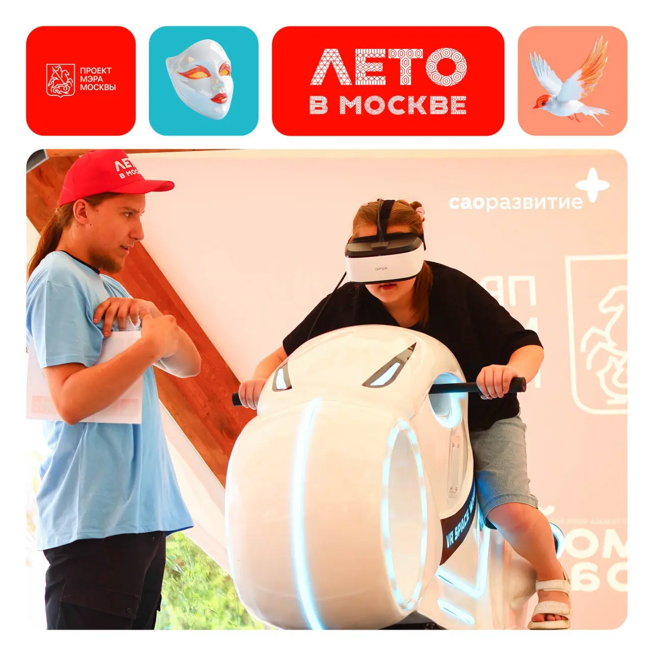 Лето в Москве: активные развлечения и мастер-классы в Северном округе