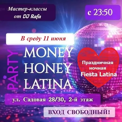 Fiesta Latina в клубе Money Honey