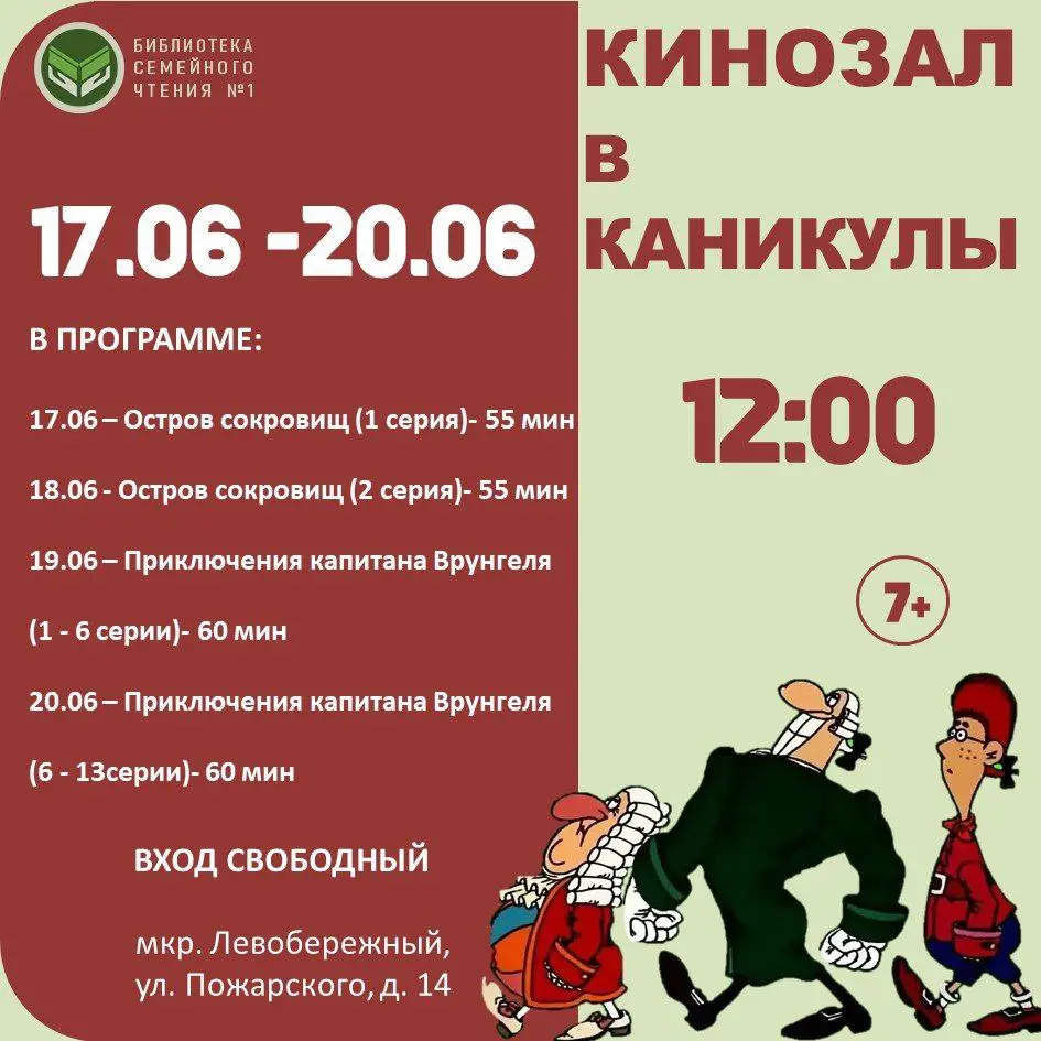 Показ советских мультфильмов: "Остров сокровищ" и "Приключения капитана Врунгеля"