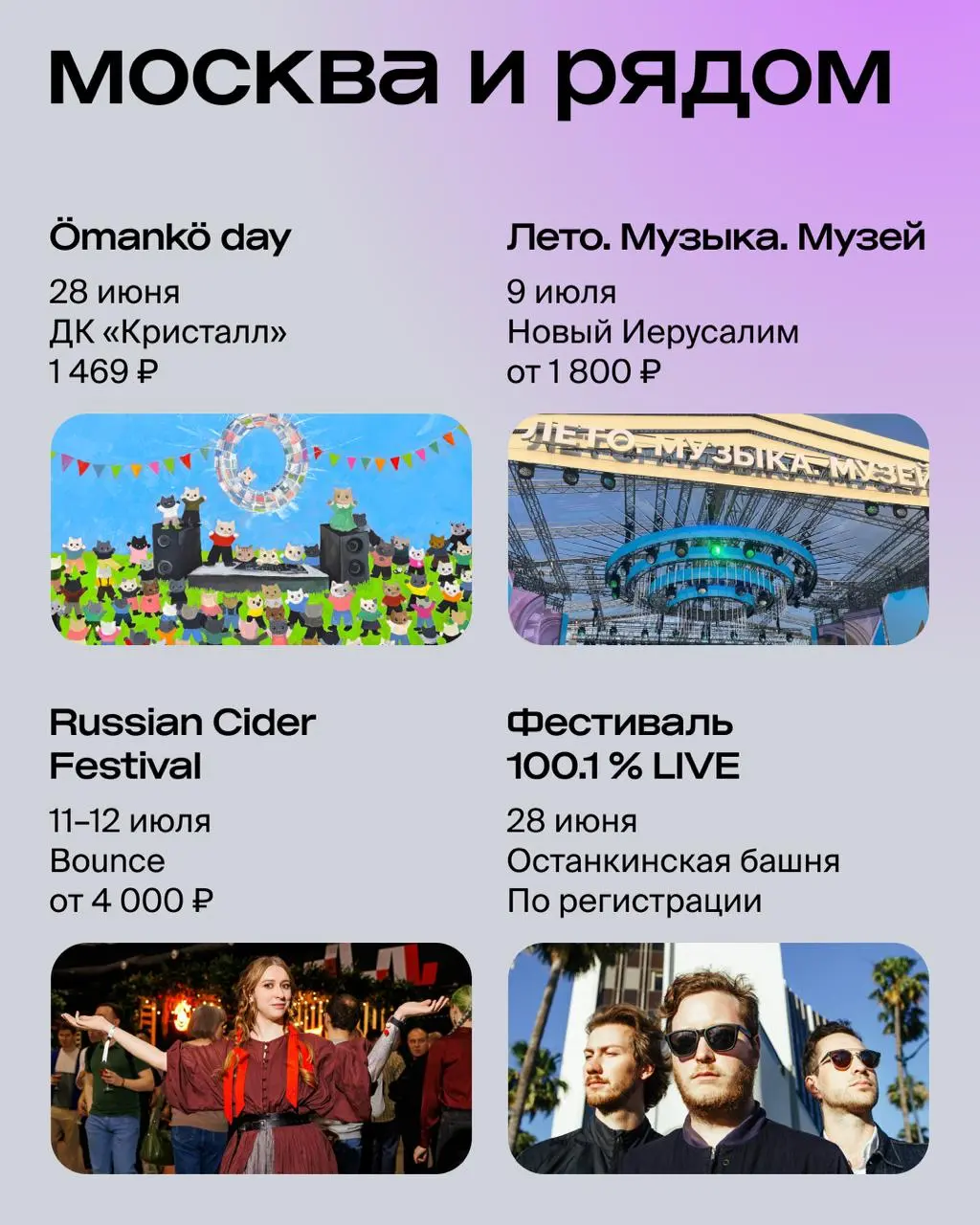 Лето. Музыка. Музей