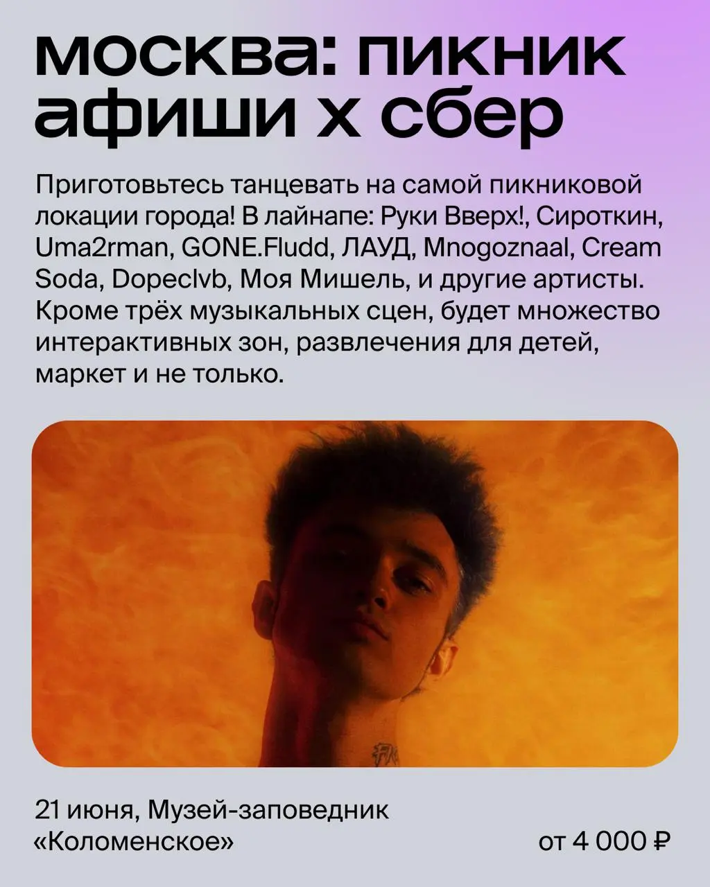 Лето. Музыка. Музей