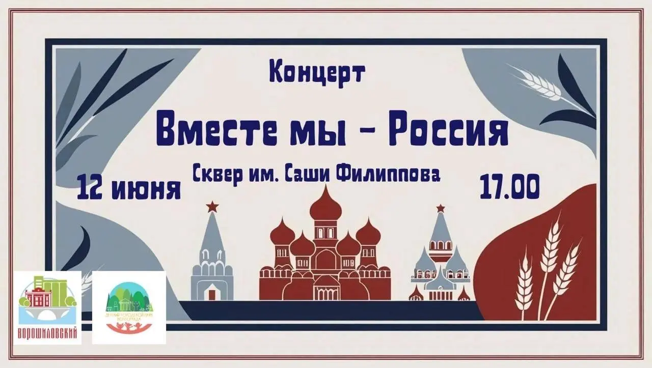 Праздничный концерт, посвященный Дню России