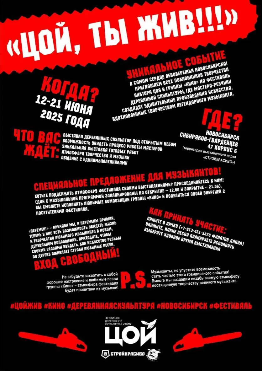 Фестиваль деревянной скульптуры «Цой, ты жив!»