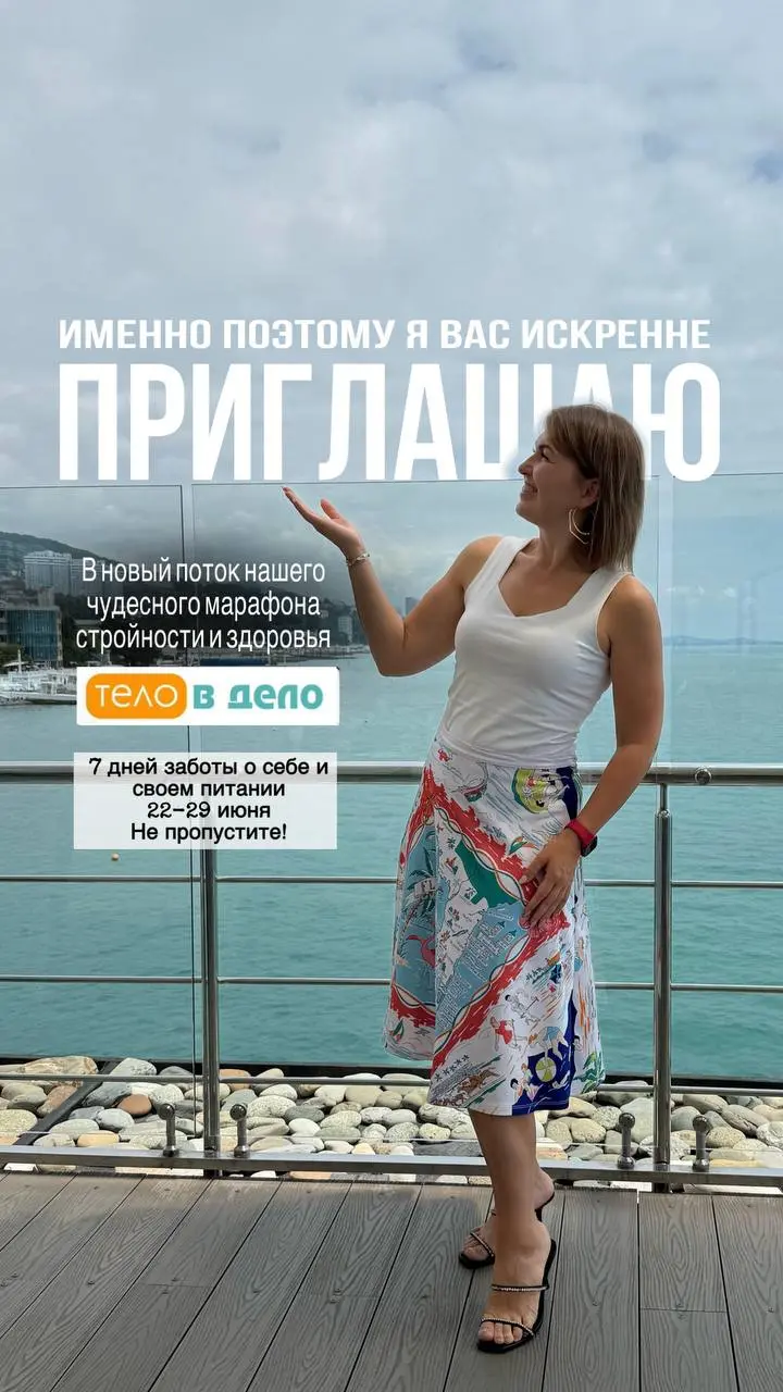 Марафон стройности NL (следующий поток)