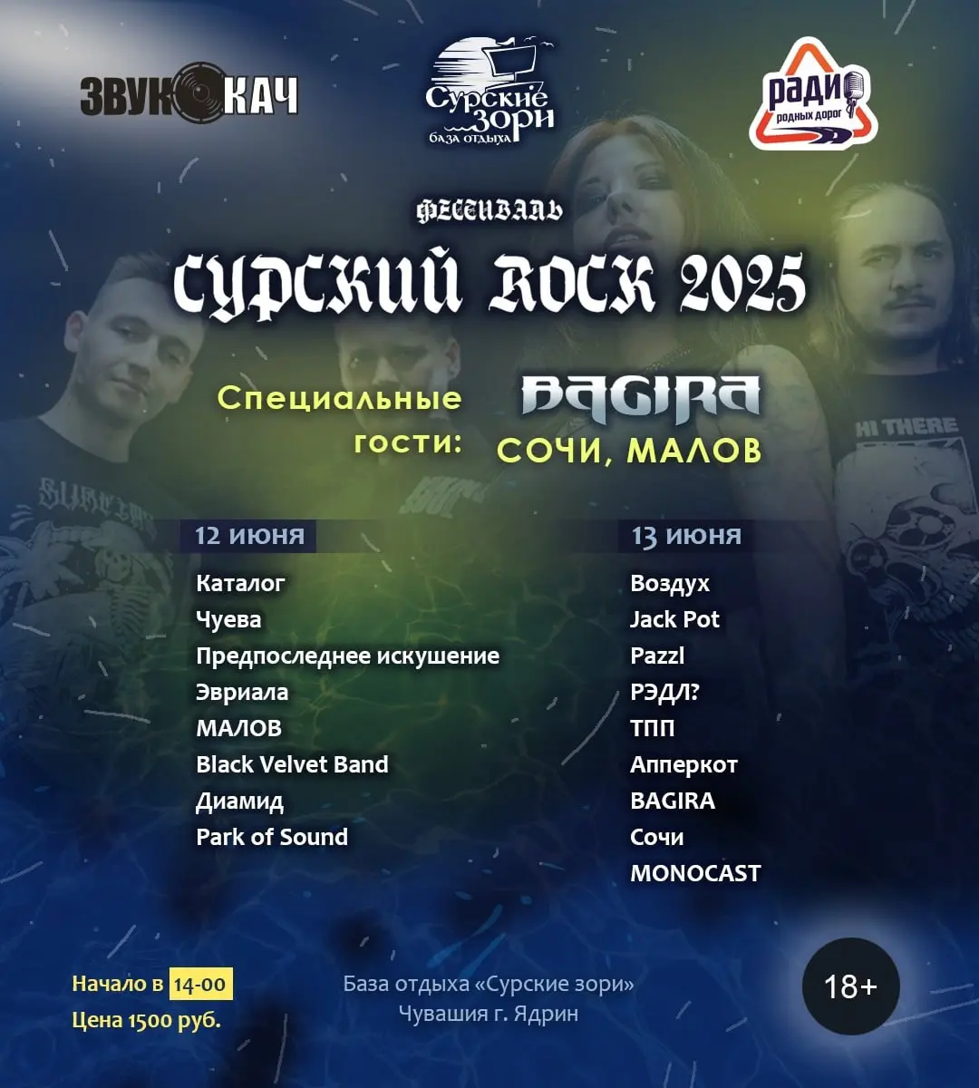Сурский Rock
