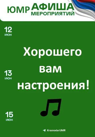 Афиша культурной программы в парках Краснодара на 12-15 июня