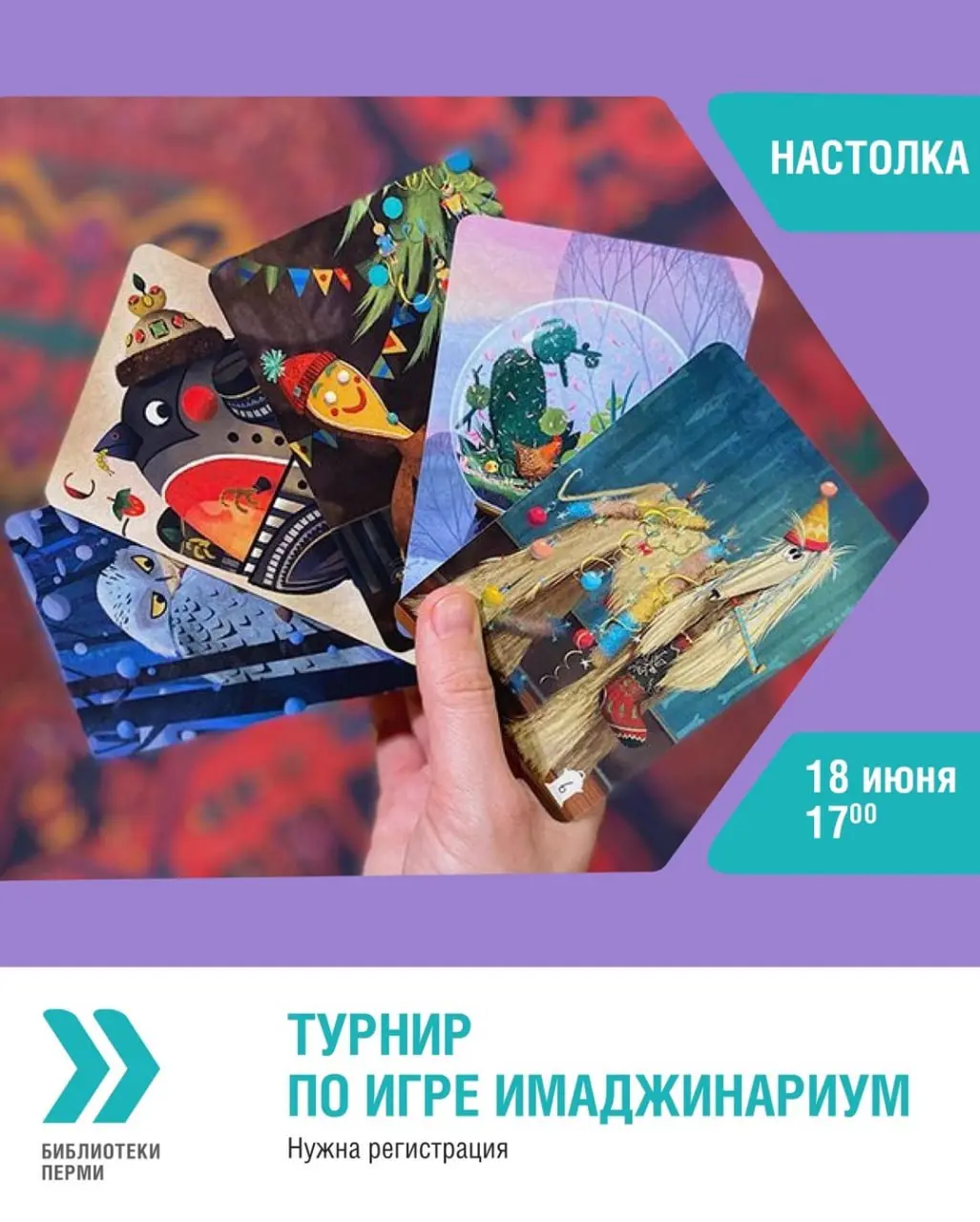 Турнир по Имаджинариуму