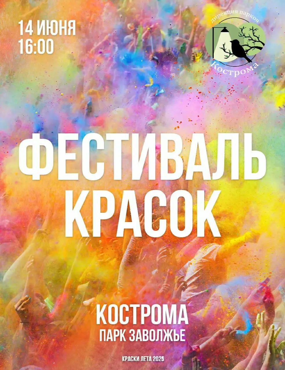 Краски лета