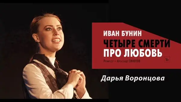 Четыре смерти про любовь