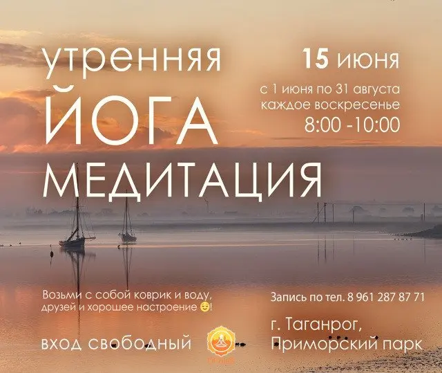 Йога и медитация в Приморском парке — утро в гармонии