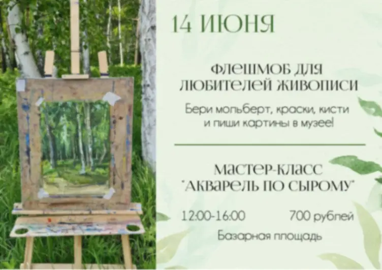 Флешмоб для любителей живописи в Тальцах