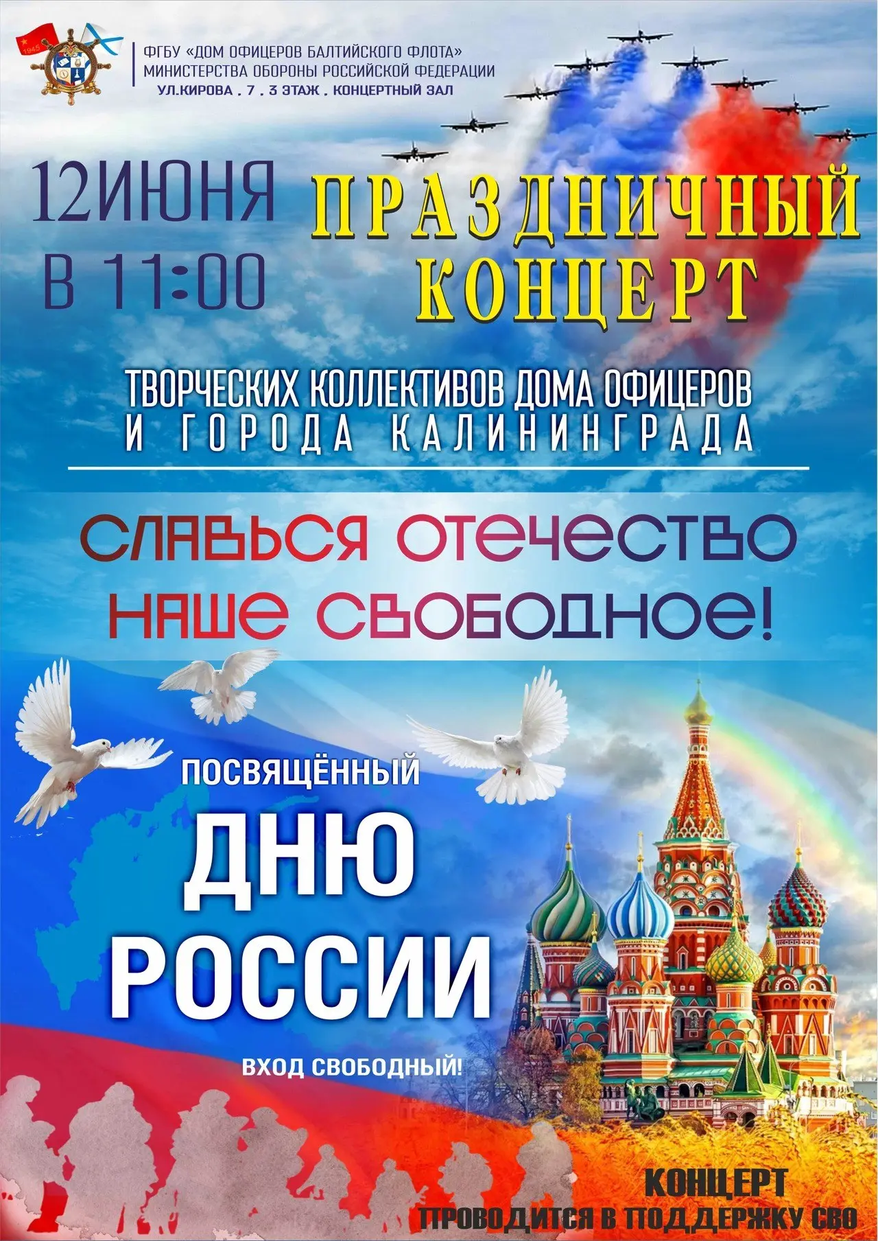 Бесплатный праздничный концерт, посвящённый Дню России