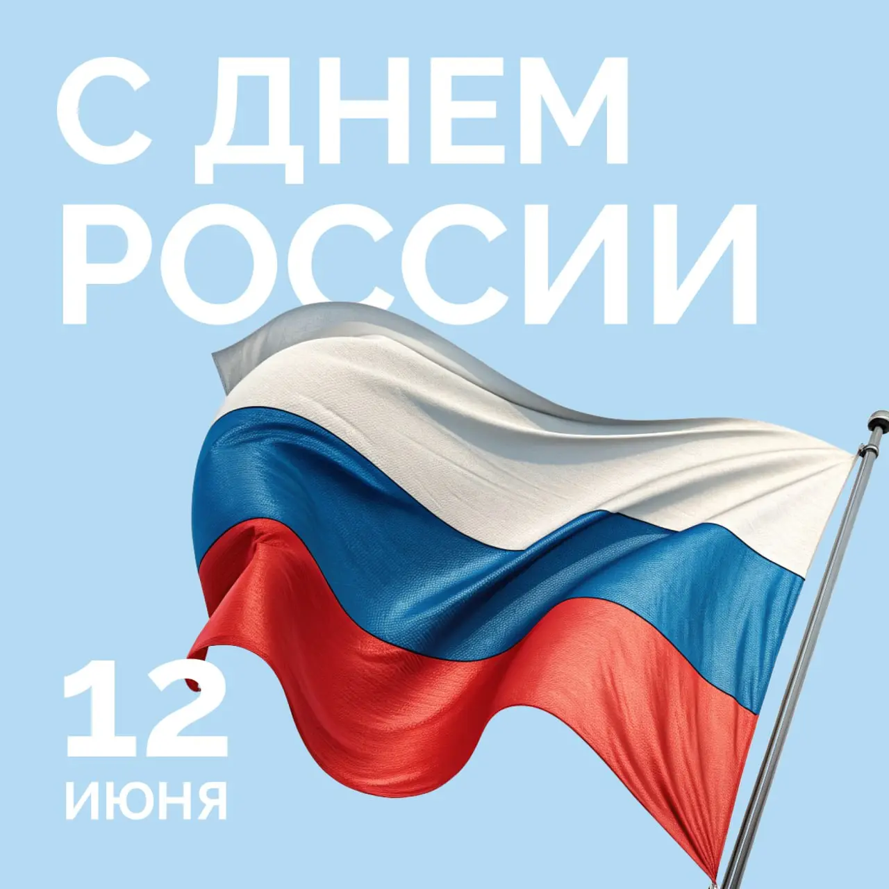 День России