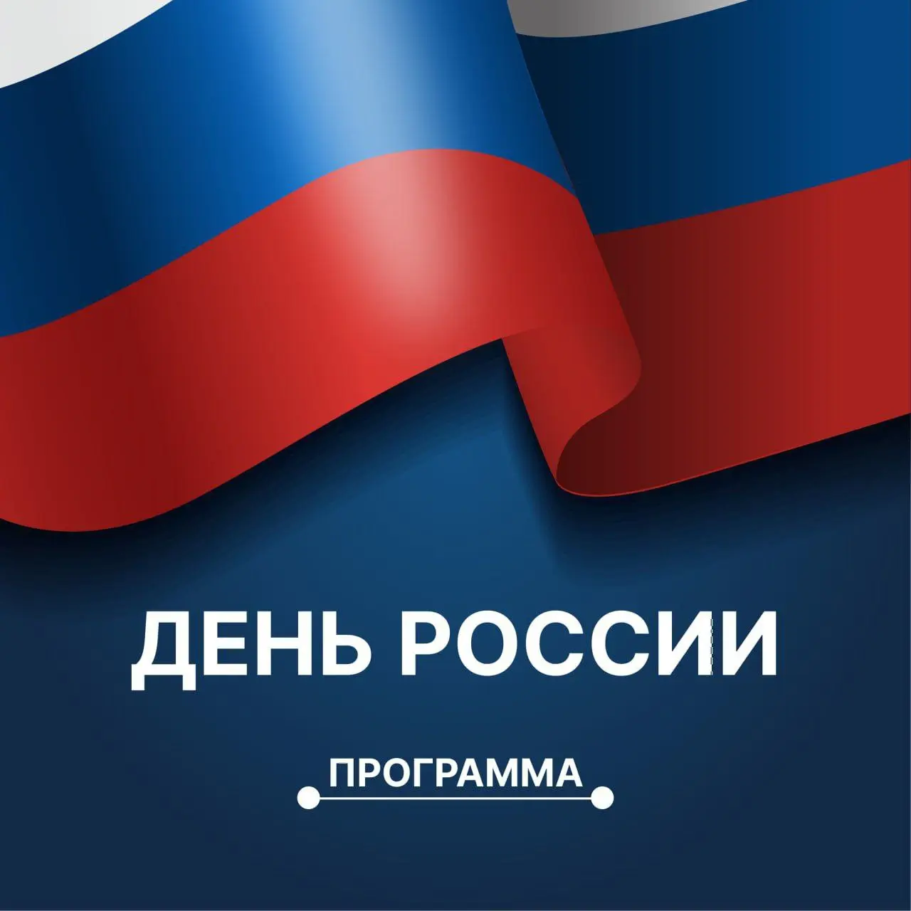 деньРоссии