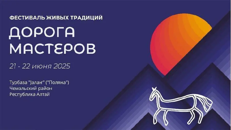 Дорога мастеров