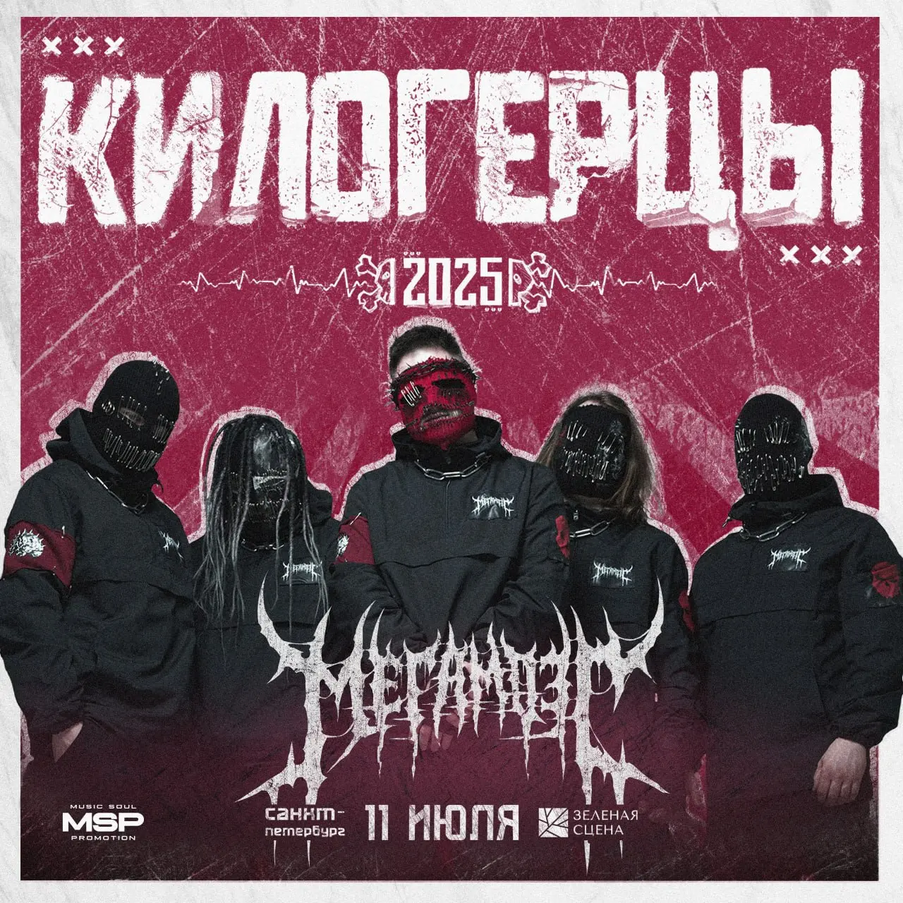 КИЛОГЕРЦЫ 2025