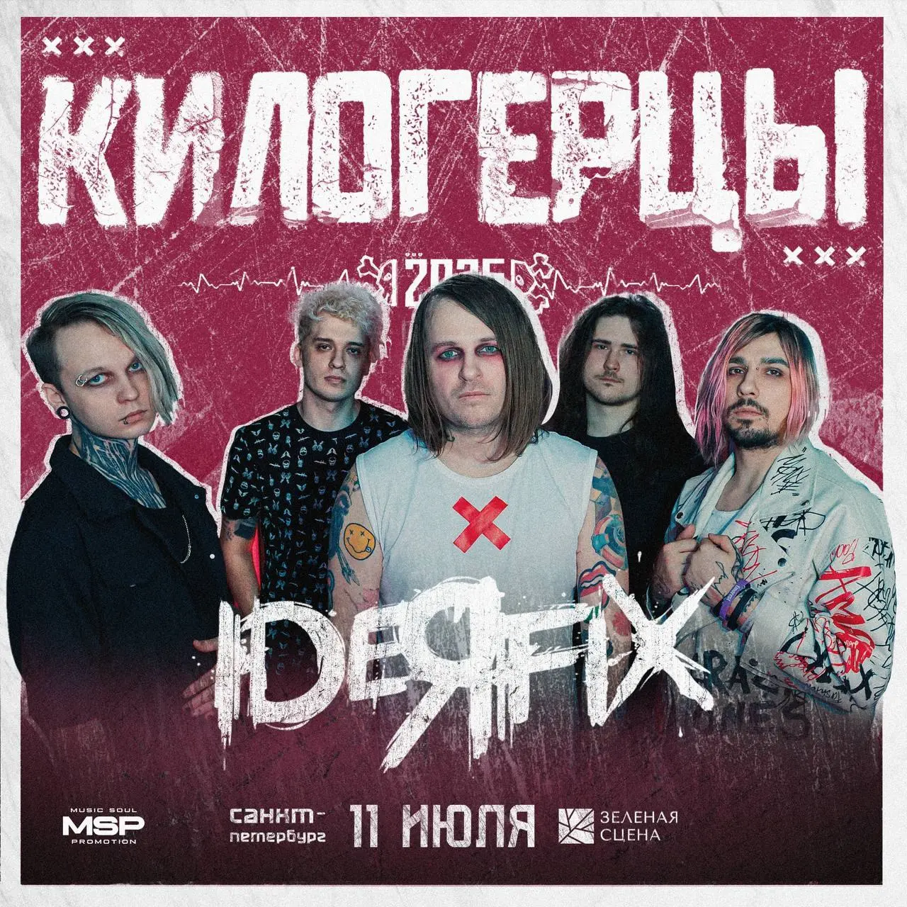 КИЛОГЕРЦЫ 2025