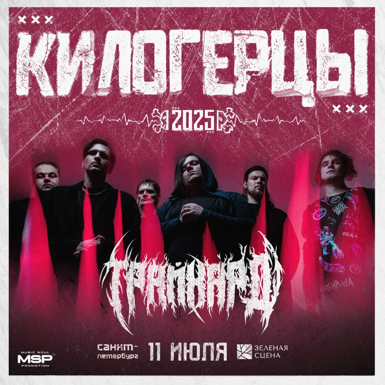 КИЛОГЕРЦЫ 2025