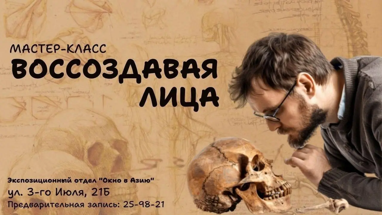 Воссоздавая лица