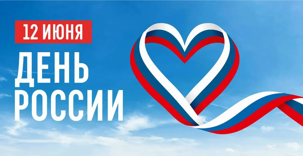 Празднование Дня России в ЕКБ