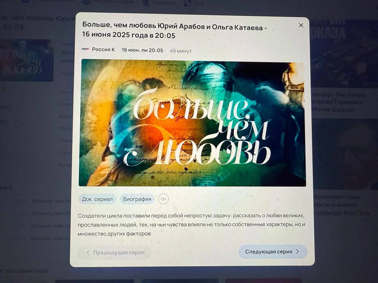 Юрий Арабов и Ольга Катаева. Больше чем любовь