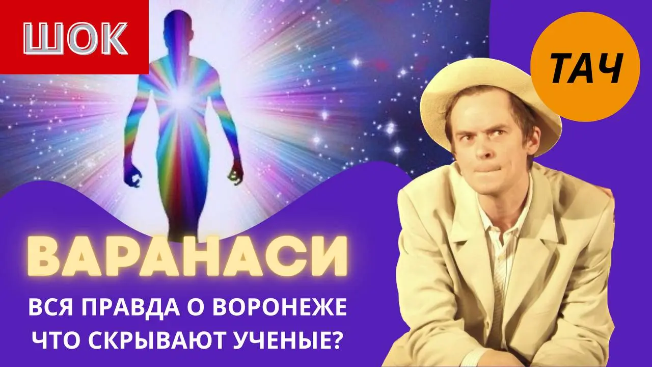 семинар и спектакль о Воронеже и Варанаси