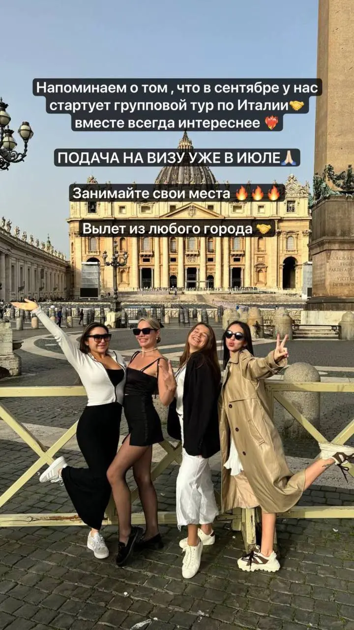 Италия и Париж: групповой тур, виза, подача в июле
