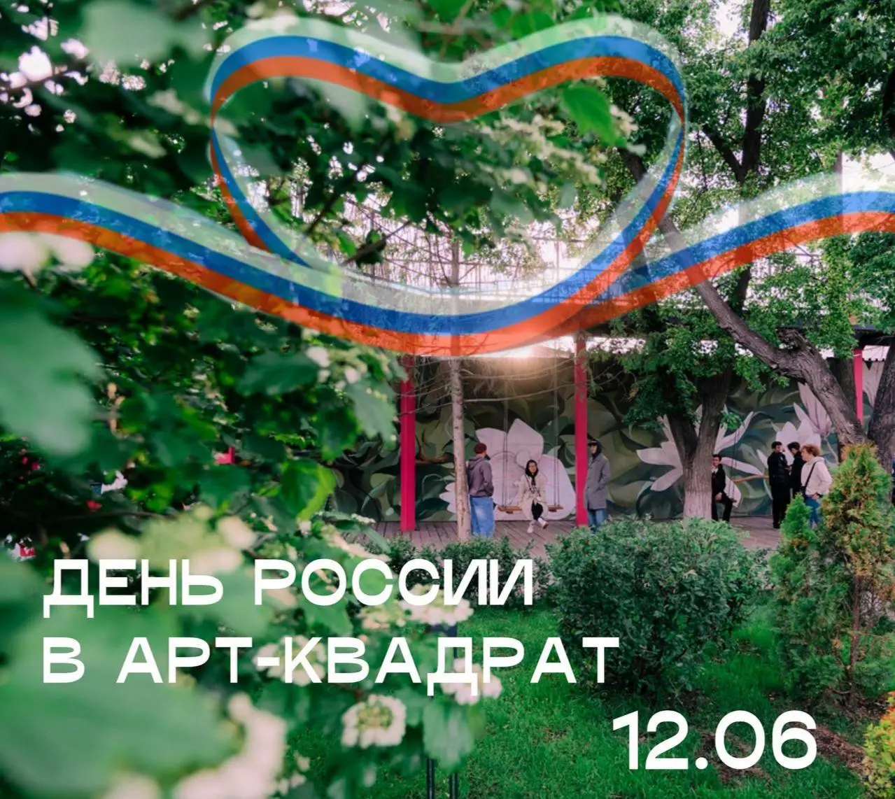 Родина моя