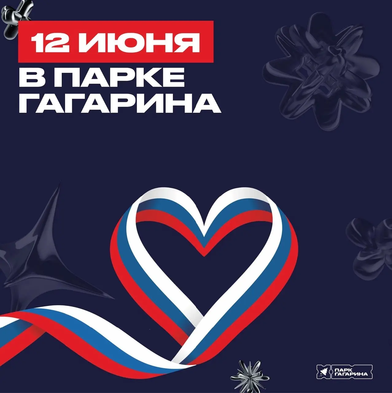 День России в парке Гагарина