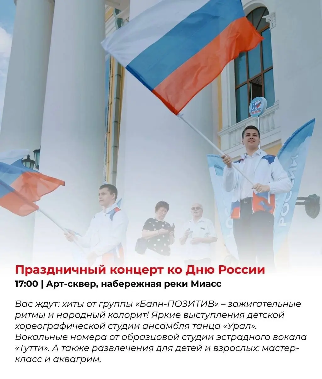 Праздничный концерт ко Дню России