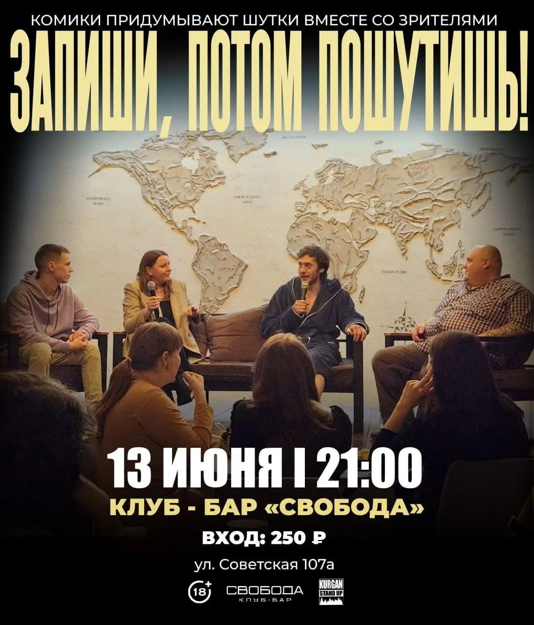 Импровизационное шоу со зрителями в "Свободе"
