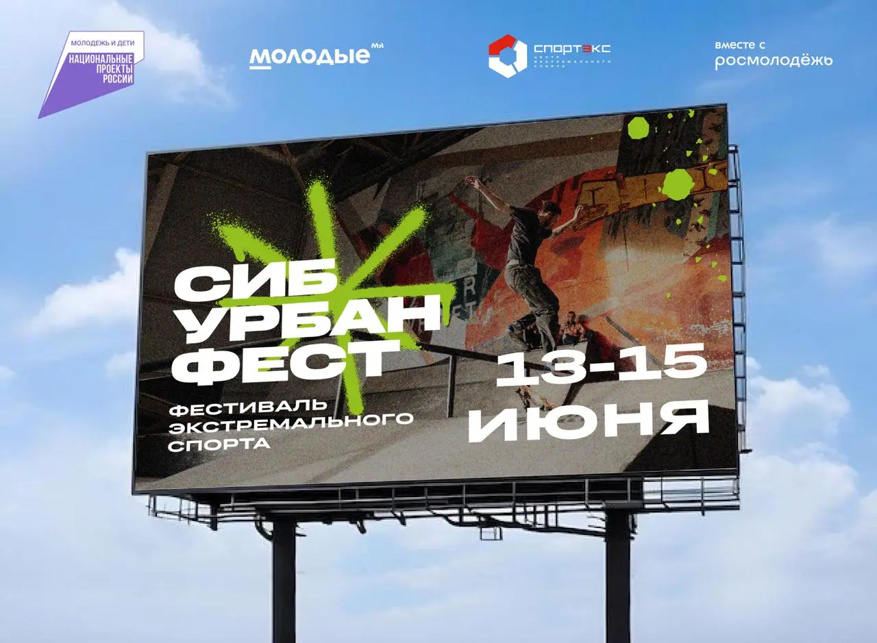 СибУрбанФест 2025