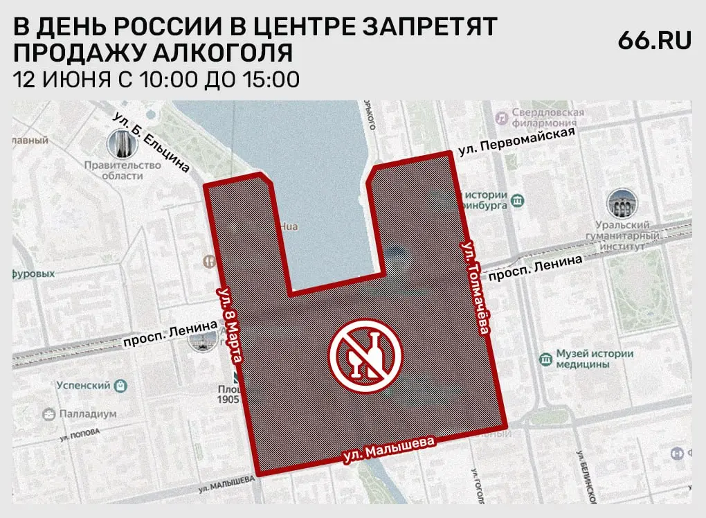 Запрет продажи алкоголя в центре Екатеринбурга на День России