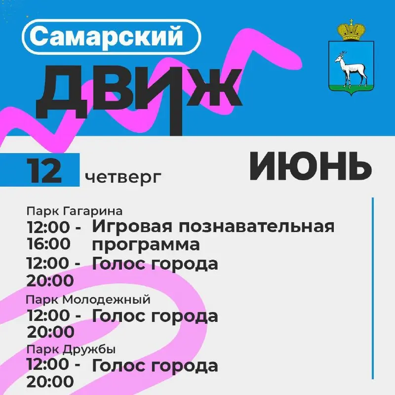 Самарский движ: Лови волну событий!