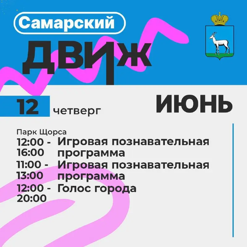 Самарский движ: Лови волну событий!