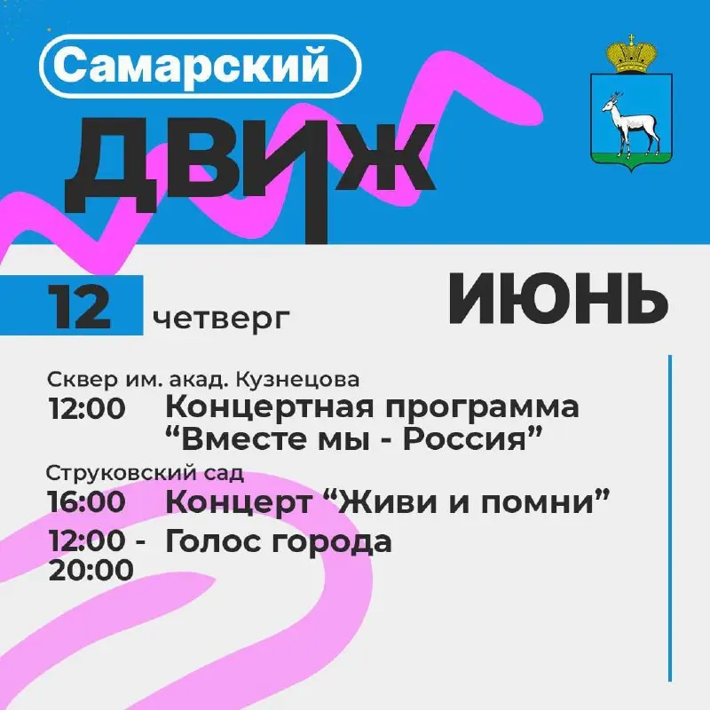 Самарский движ: Лови волну событий!