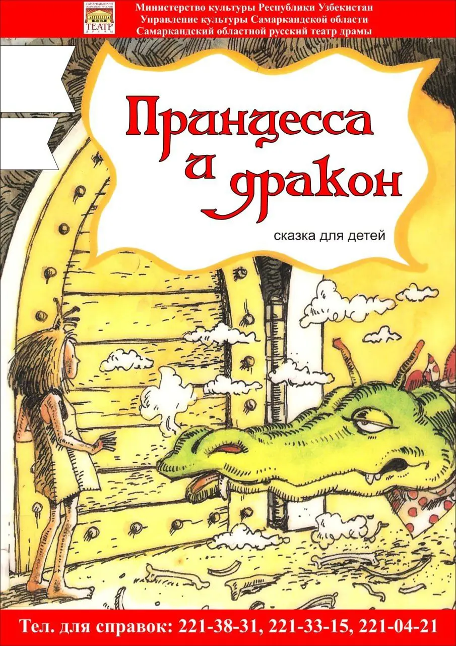 Самаркандский областной русский театр драмы (театр Чехова) приглашает вас на воскресные показы!